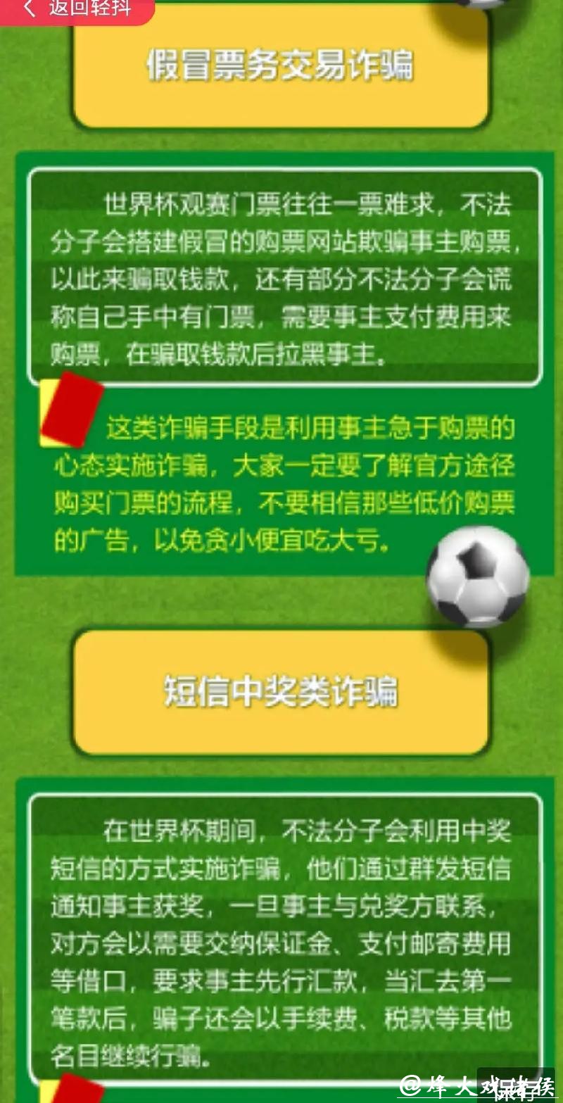 世界杯正规竞猜平台使用者防骗全攻略 世界杯正规竞猜平台使用者防骗全攻略